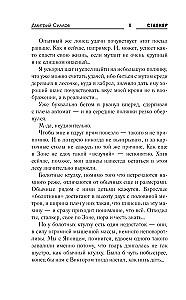 Закон Свалки